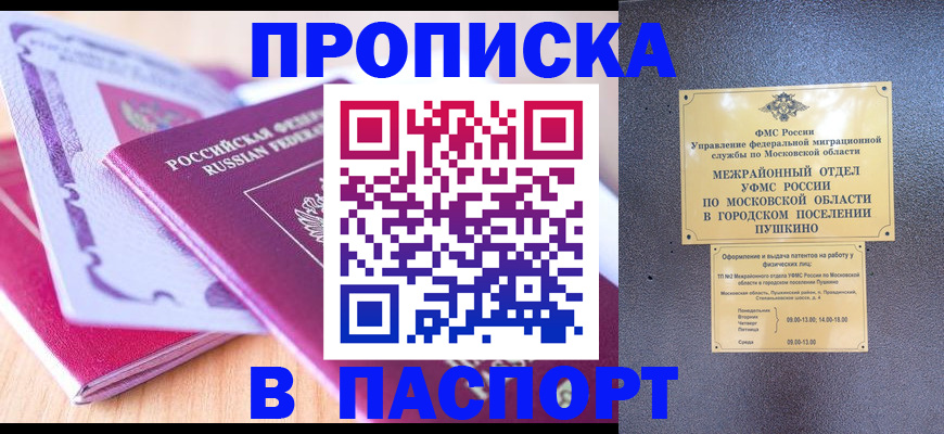 прописка законно в Острогожске