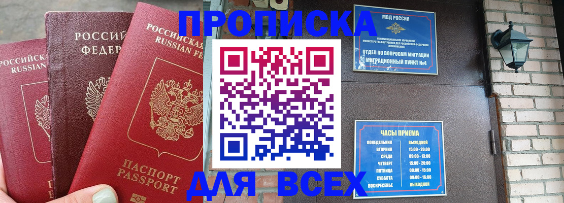 купить прописку в Острогожске