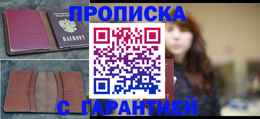 временная регистрация гарантия в Острогожске